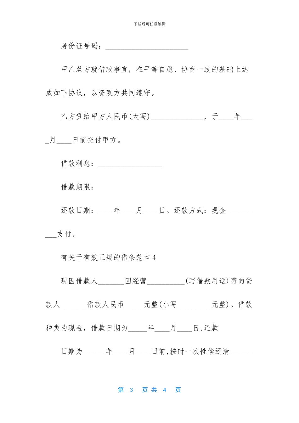 2024正规个人借条范本_第3页