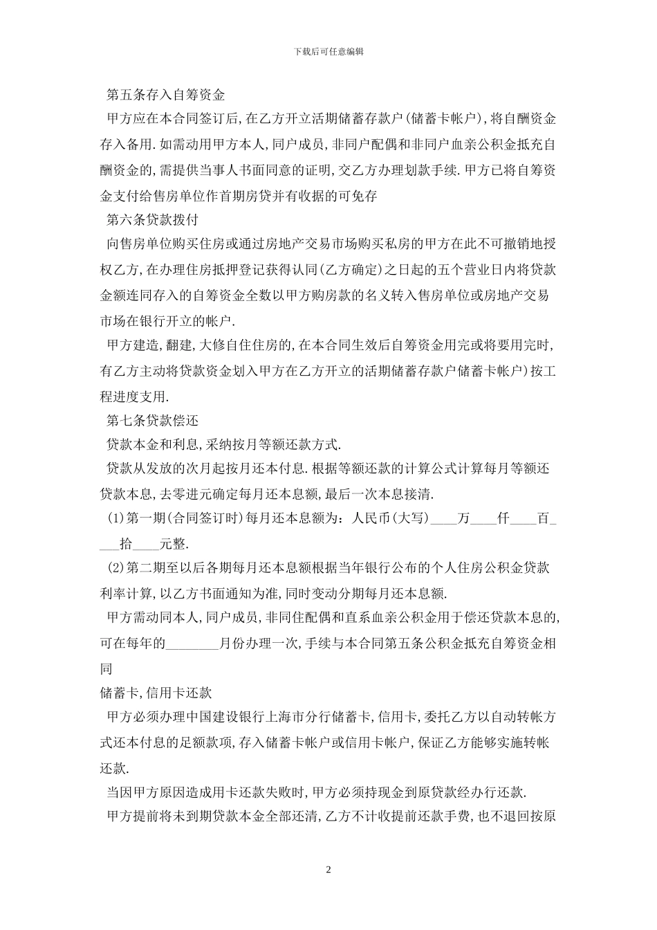 2024正规个人借款合同范文最新版_第2页