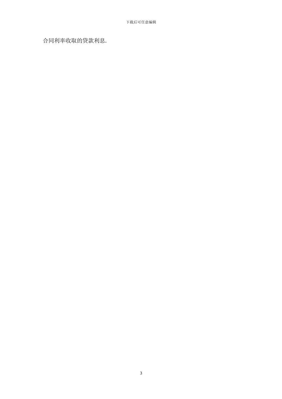 2024正规个人借款合同范文最新版_第3页