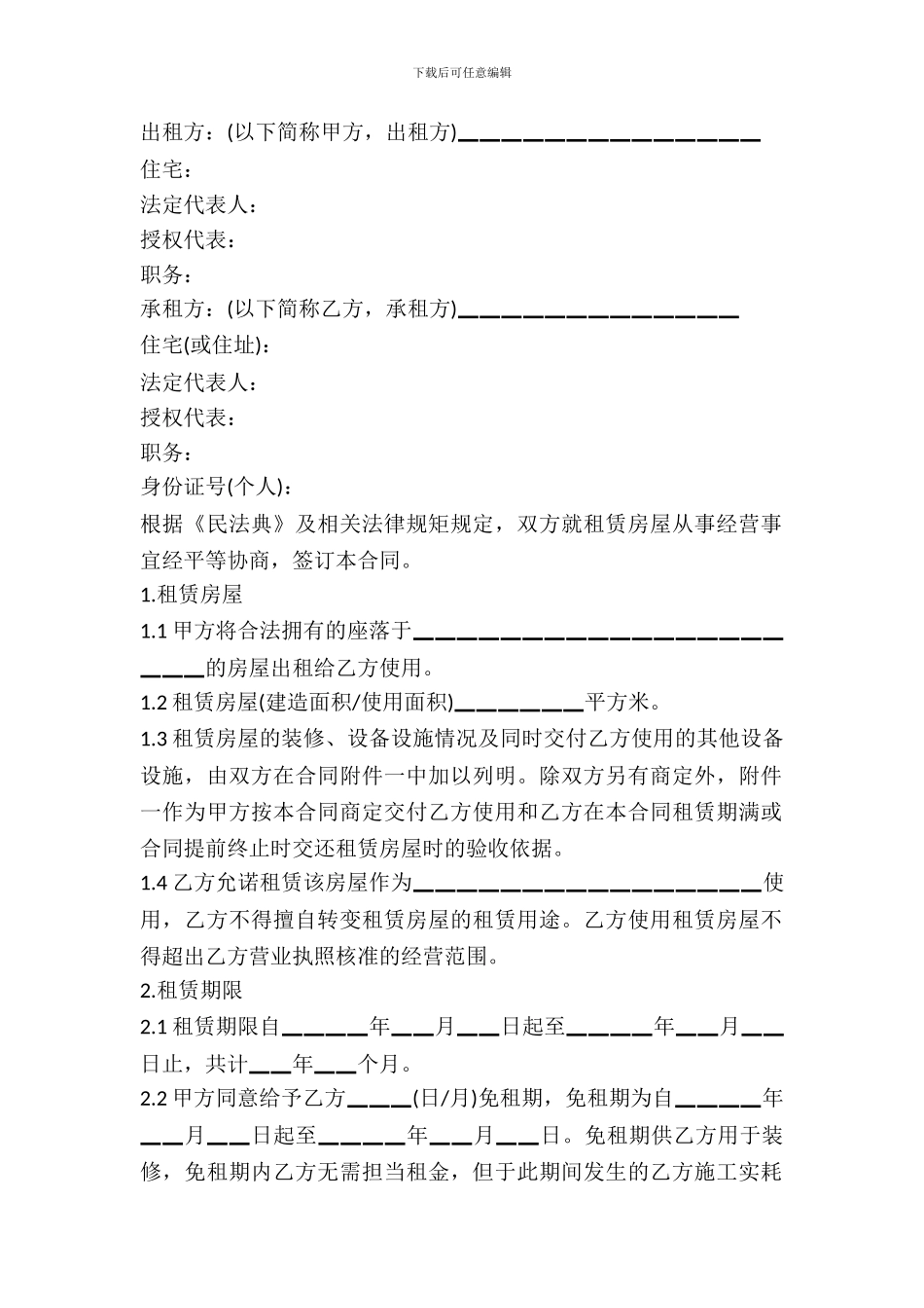 2024正规房屋出租合同范本_第2页