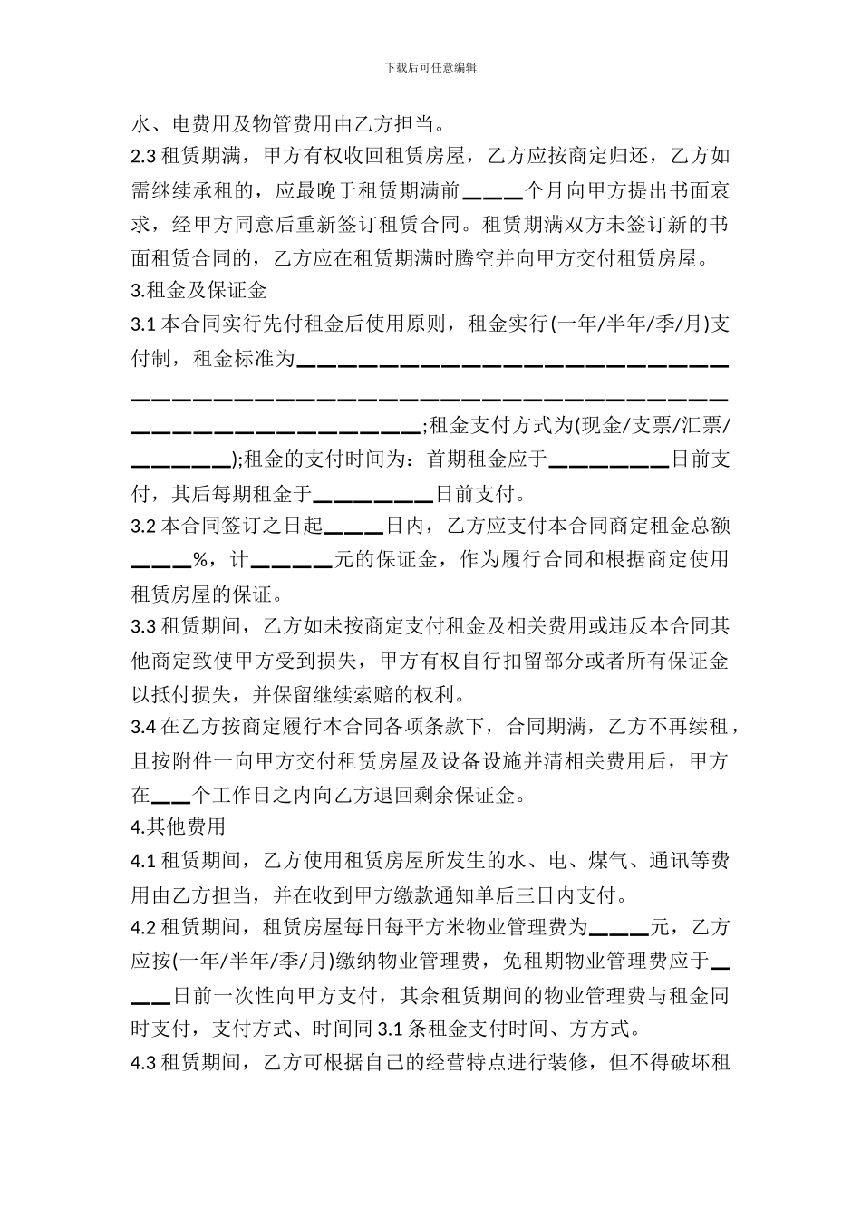 2024正规房屋出租合同范本_第3页