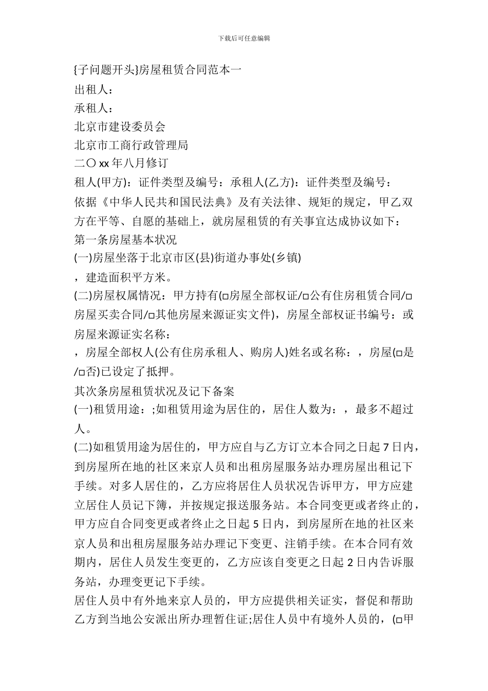 2024正规的房屋租赁合同常用版_第2页