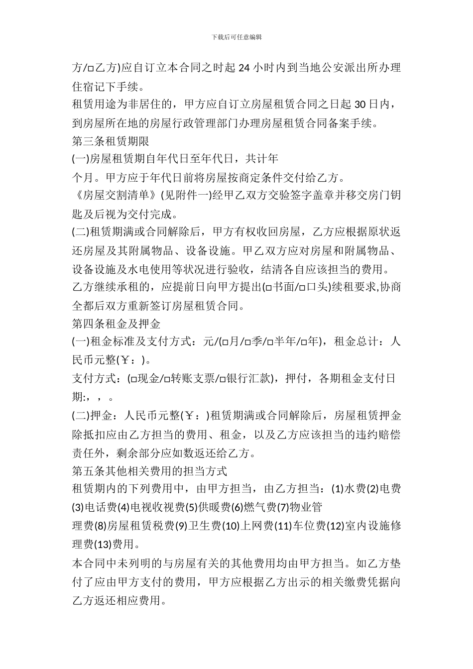 2024正规的房屋租赁合同常用版_第3页