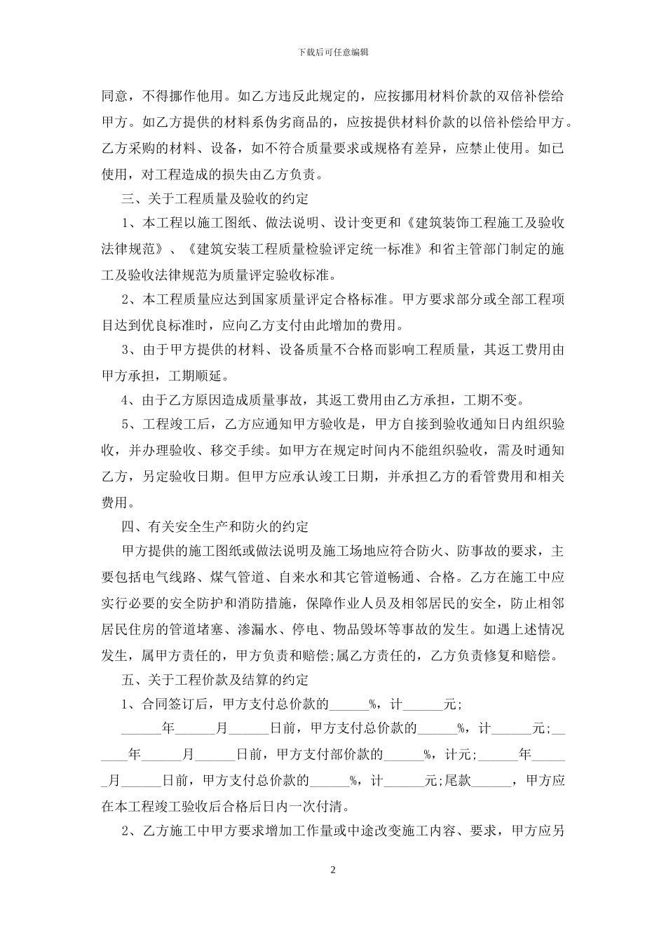 2024正规的装修合同协议书5篇_第2页