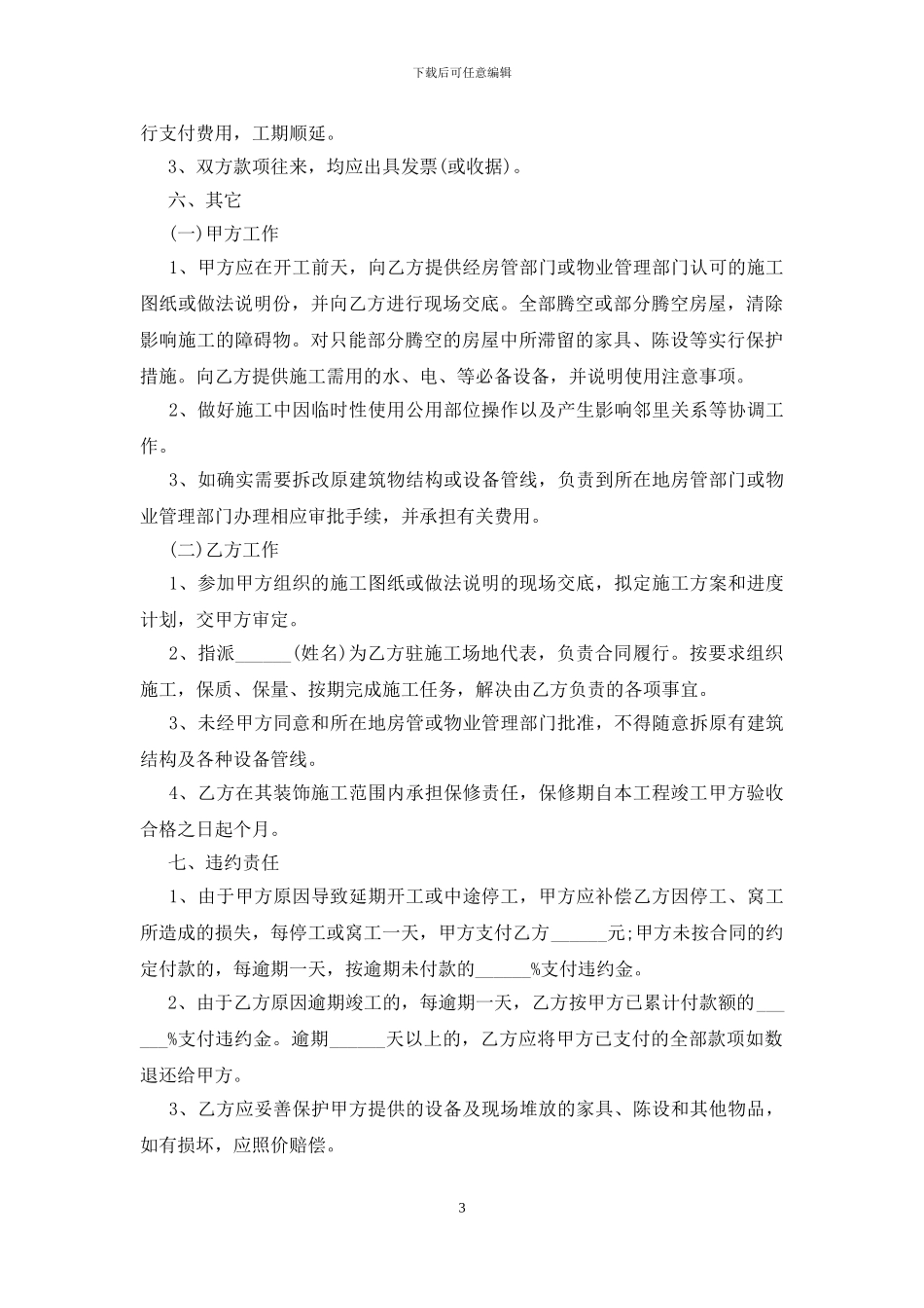2024正规的装修合同协议书5篇_第3页