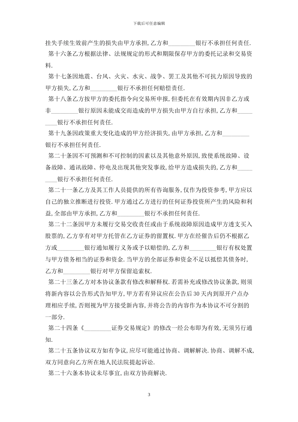 2024正规证券交易委托书范本最新版_第3页