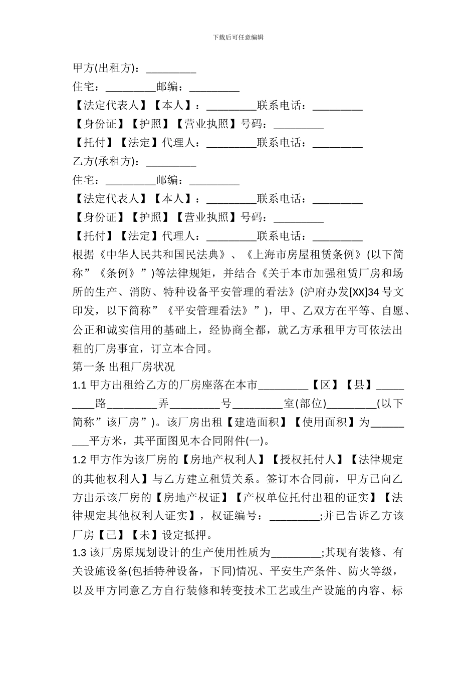 2024正规的门面房出租合同范本_第2页