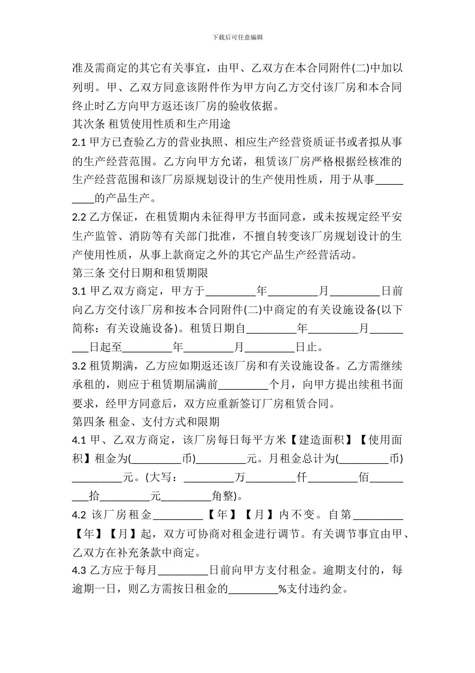 2024正规的门面房出租合同范本_第3页