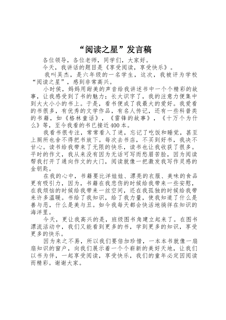 “阅读之星”发言稿_第1页
