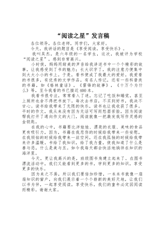 “阅读之星”发言稿