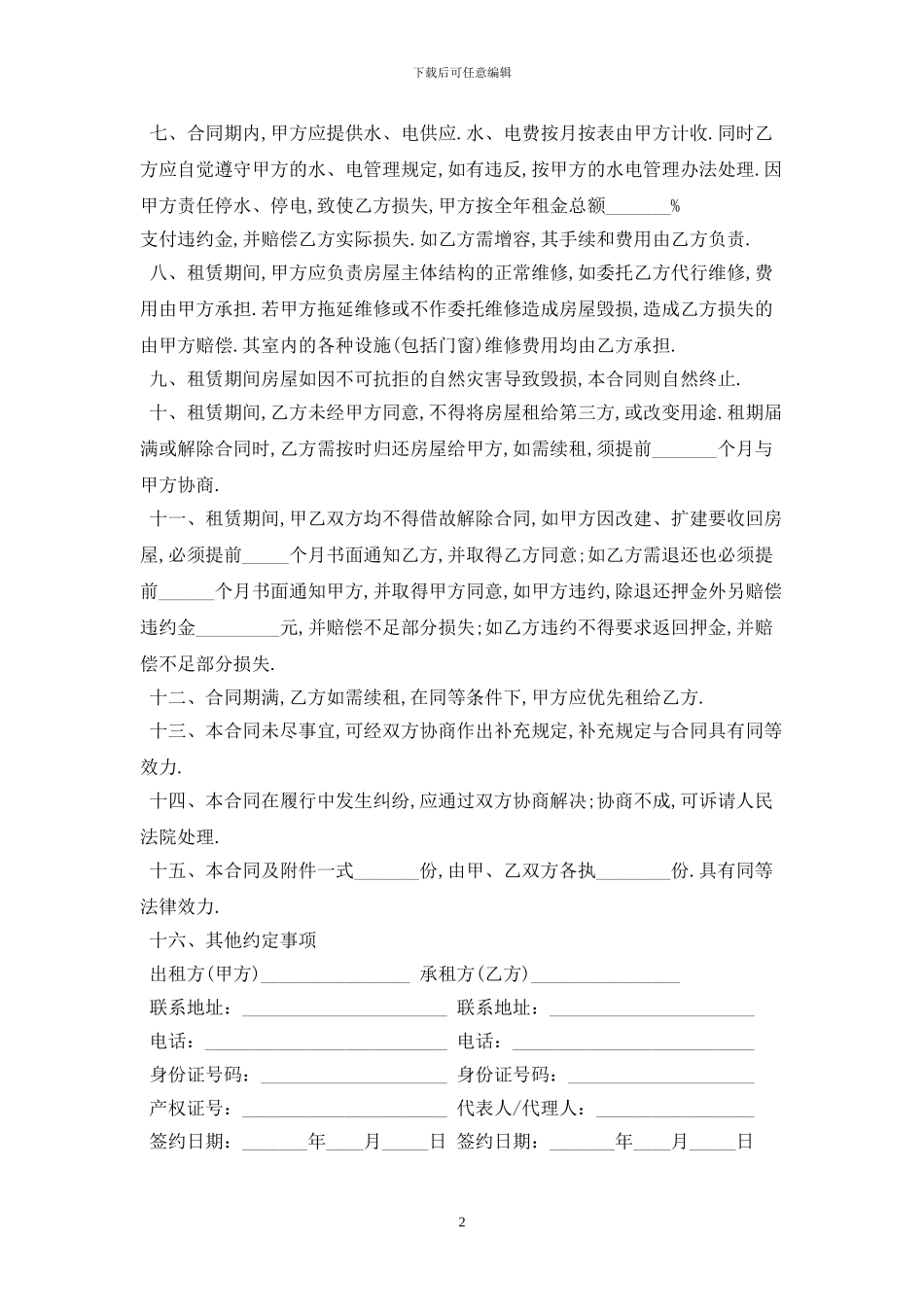 2024正规门面房租赁合同范本最新版2024_第2页