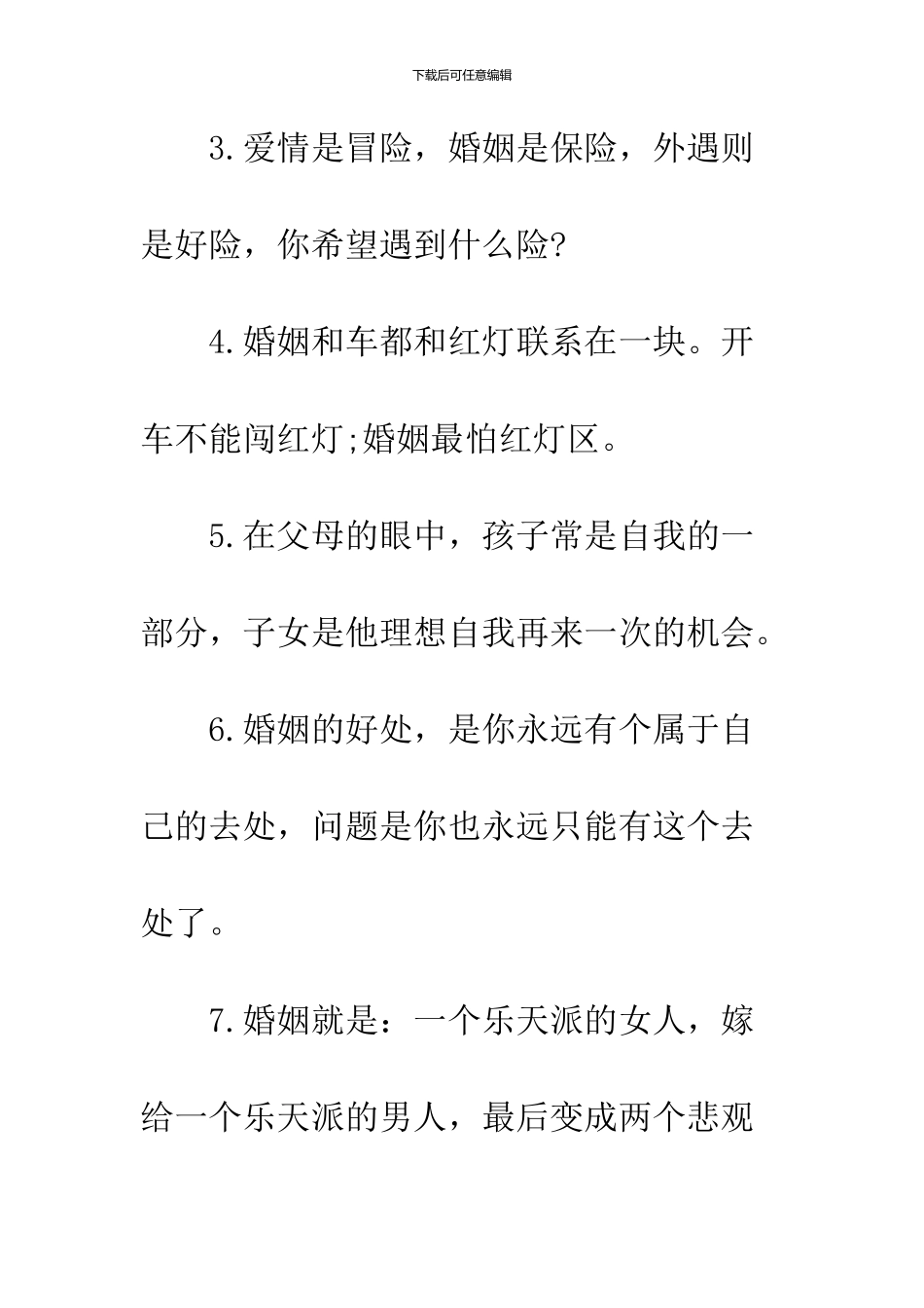 2024母亲祝福孩子结婚的话_第2页