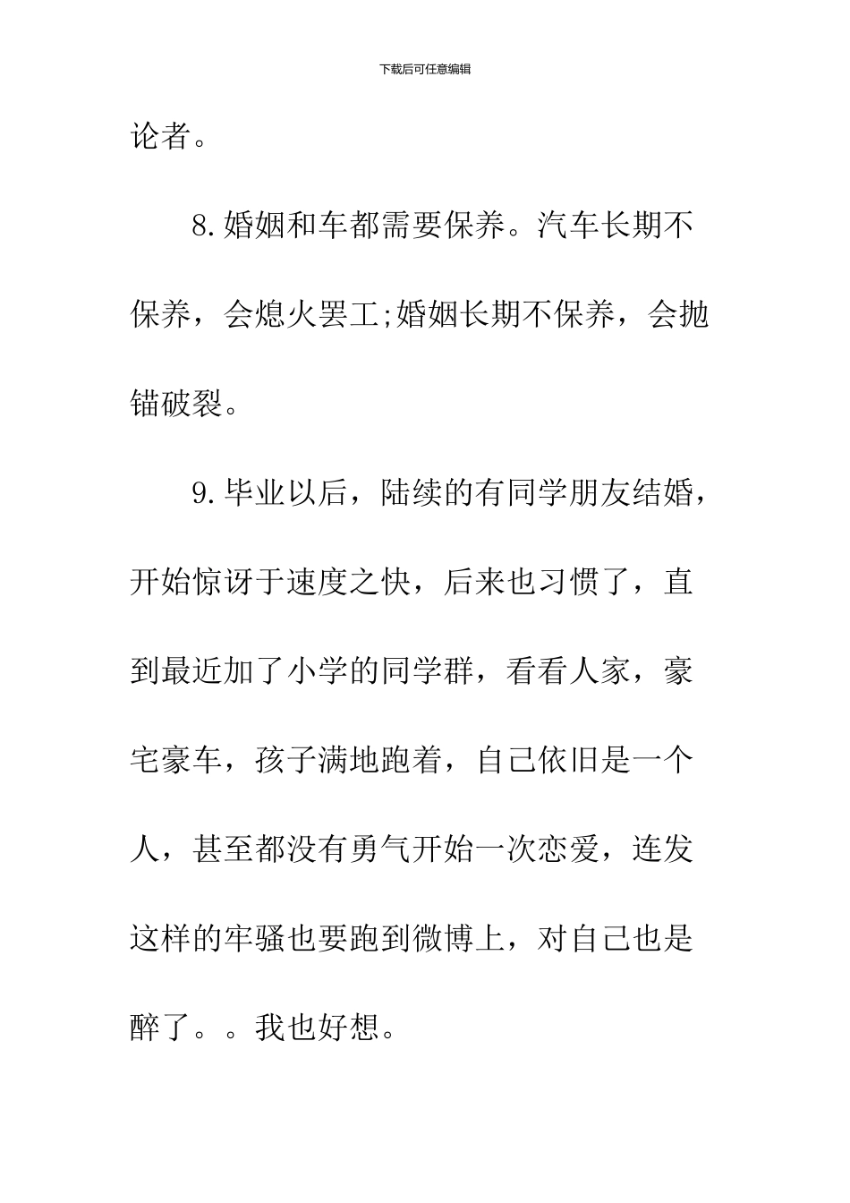 2024母亲祝福孩子结婚的话_第3页