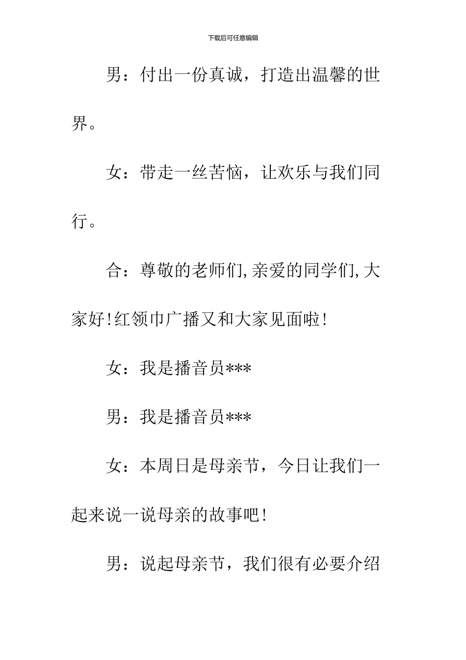 2024母亲节专题广播稿_第2页