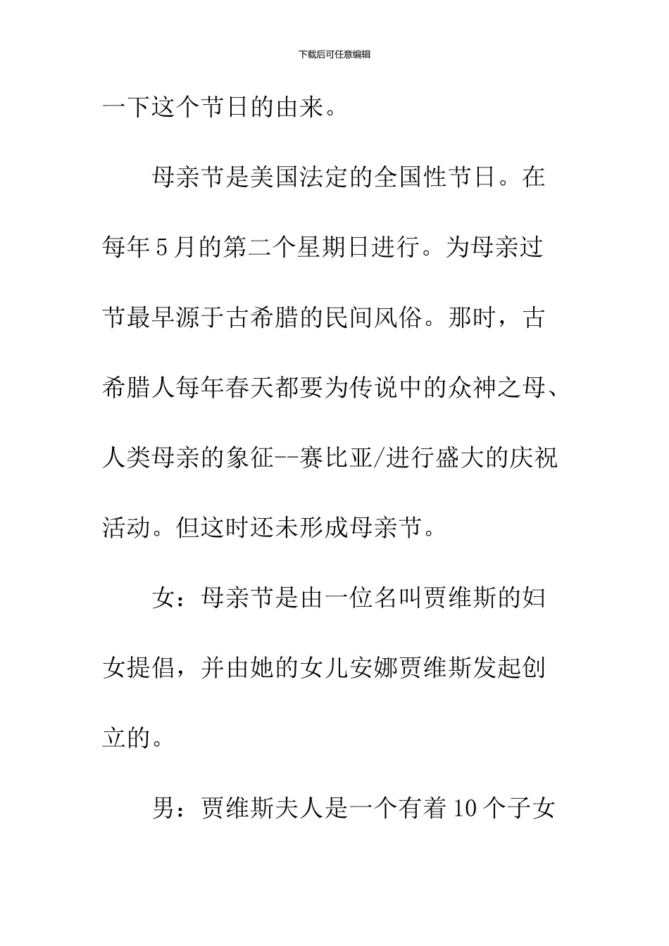 2024母亲节专题广播稿_第3页