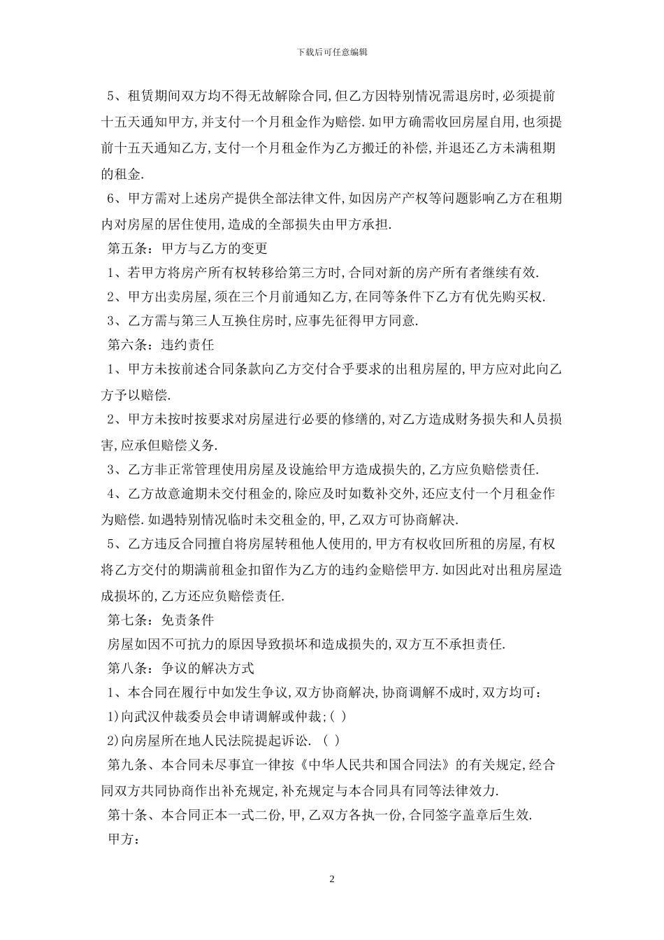 2024武汉租房合同模板最新版_第2页