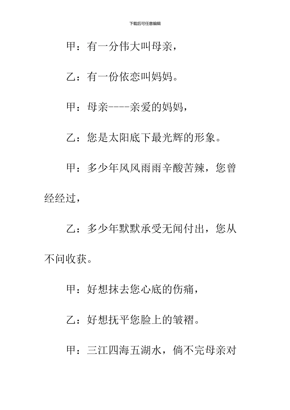 2024母亲节主题活动主持词_第2页