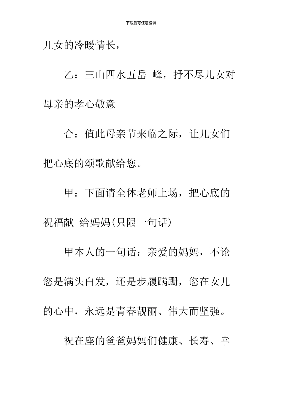 2024母亲节主题活动主持词_第3页