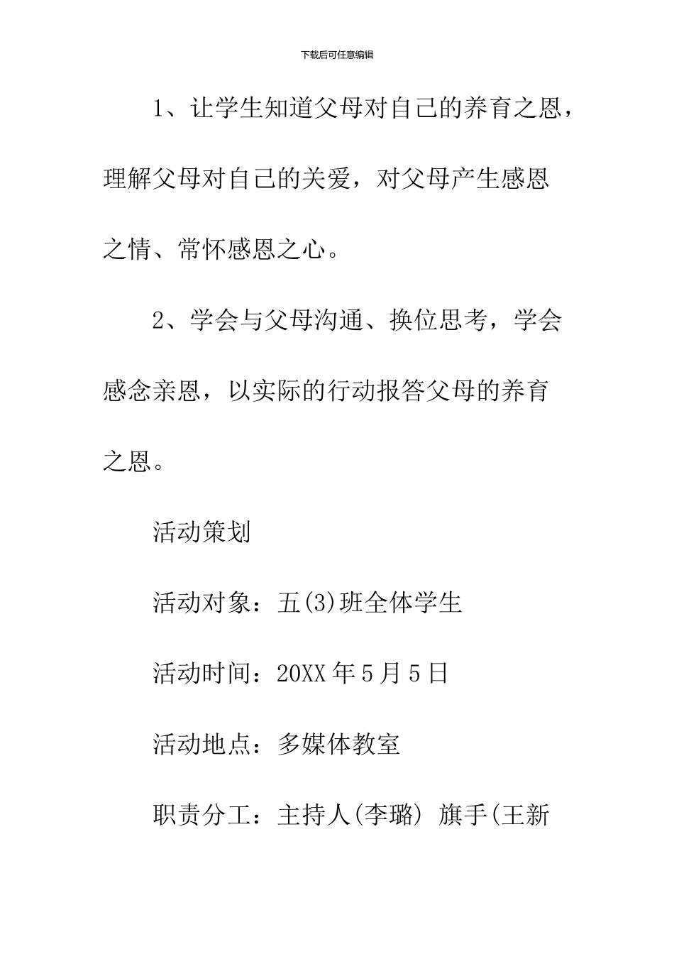 2024母亲节主题班会课_第2页