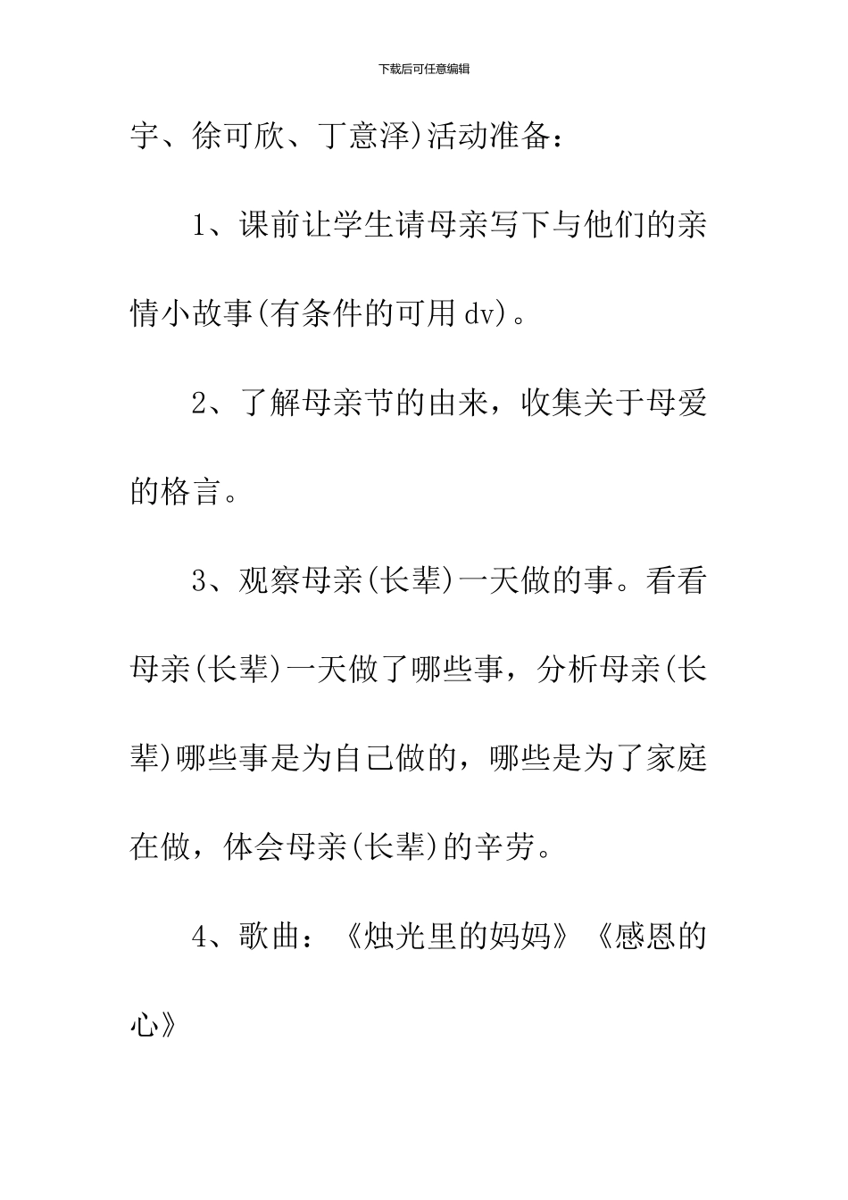 2024母亲节主题班会课_第3页