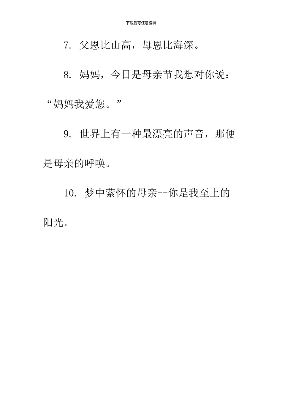 2024母亲节创意宣传标语_第2页