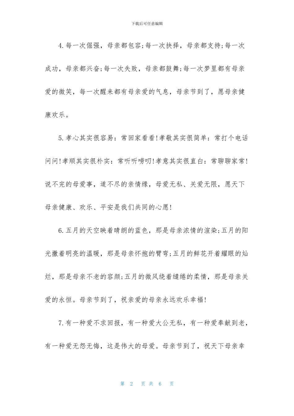 2024母亲节发朋友圈的祝福说说句子精选_第2页