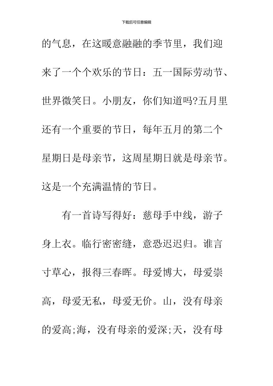 2024母亲节国旗下讲话_第2页