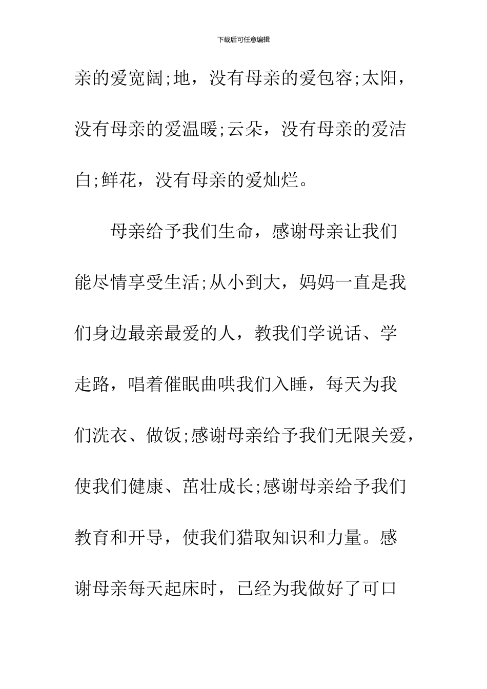 2024母亲节国旗下讲话_第3页