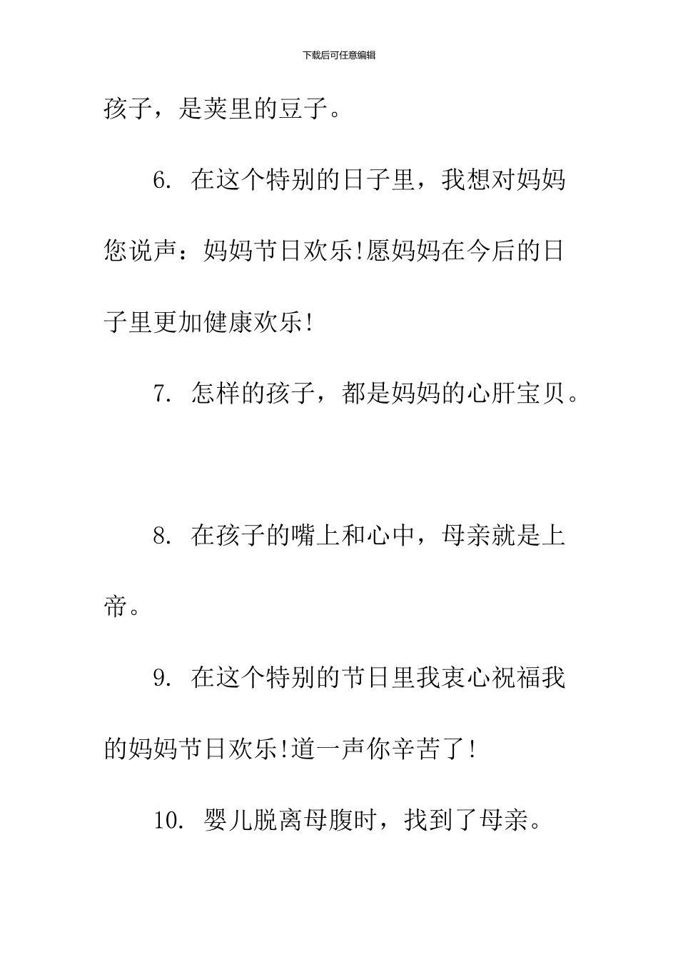 2024母亲节宣传标语及口号_第2页