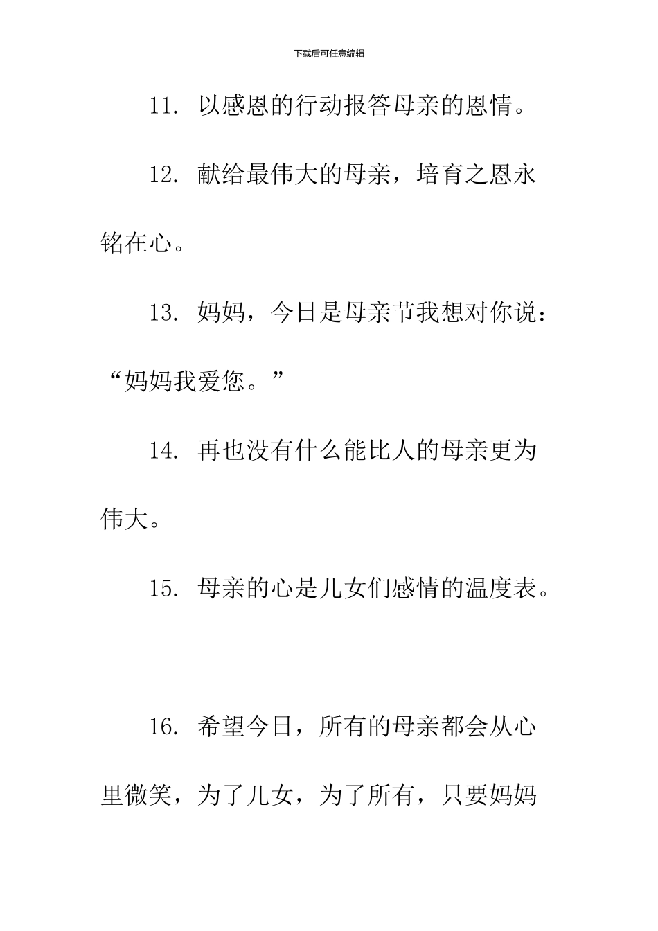 2024母亲节宣传标语及口号_第3页