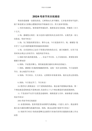 2024母亲节快乐祝福语