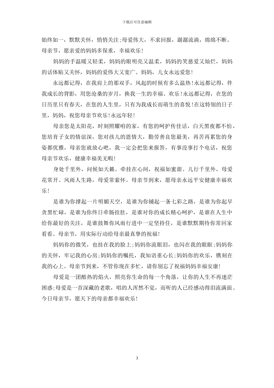 2024母亲节暖心祝福语_第3页