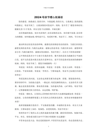 2024母亲节暖心祝福语