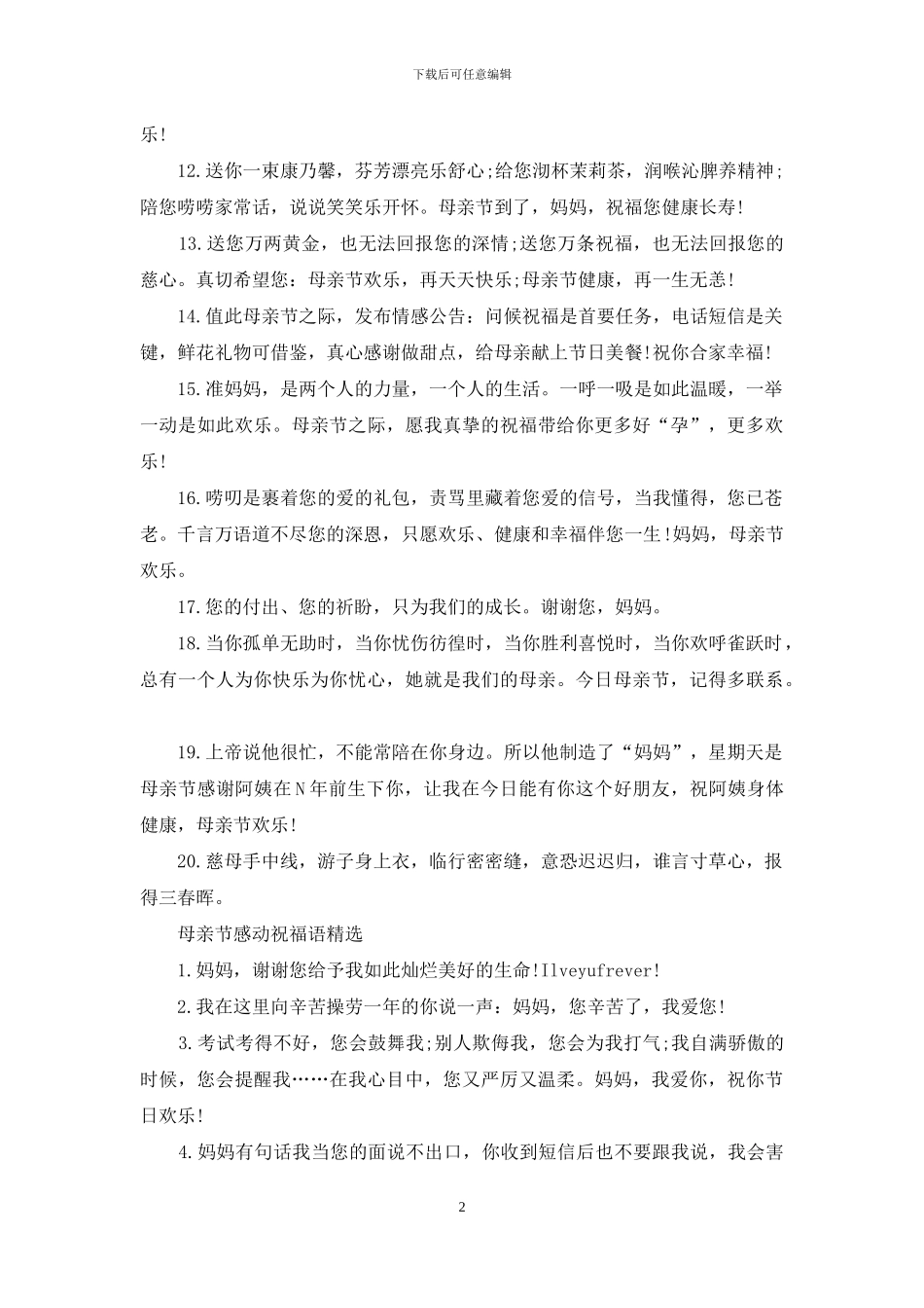 2024母亲节感动祝福语_第2页
