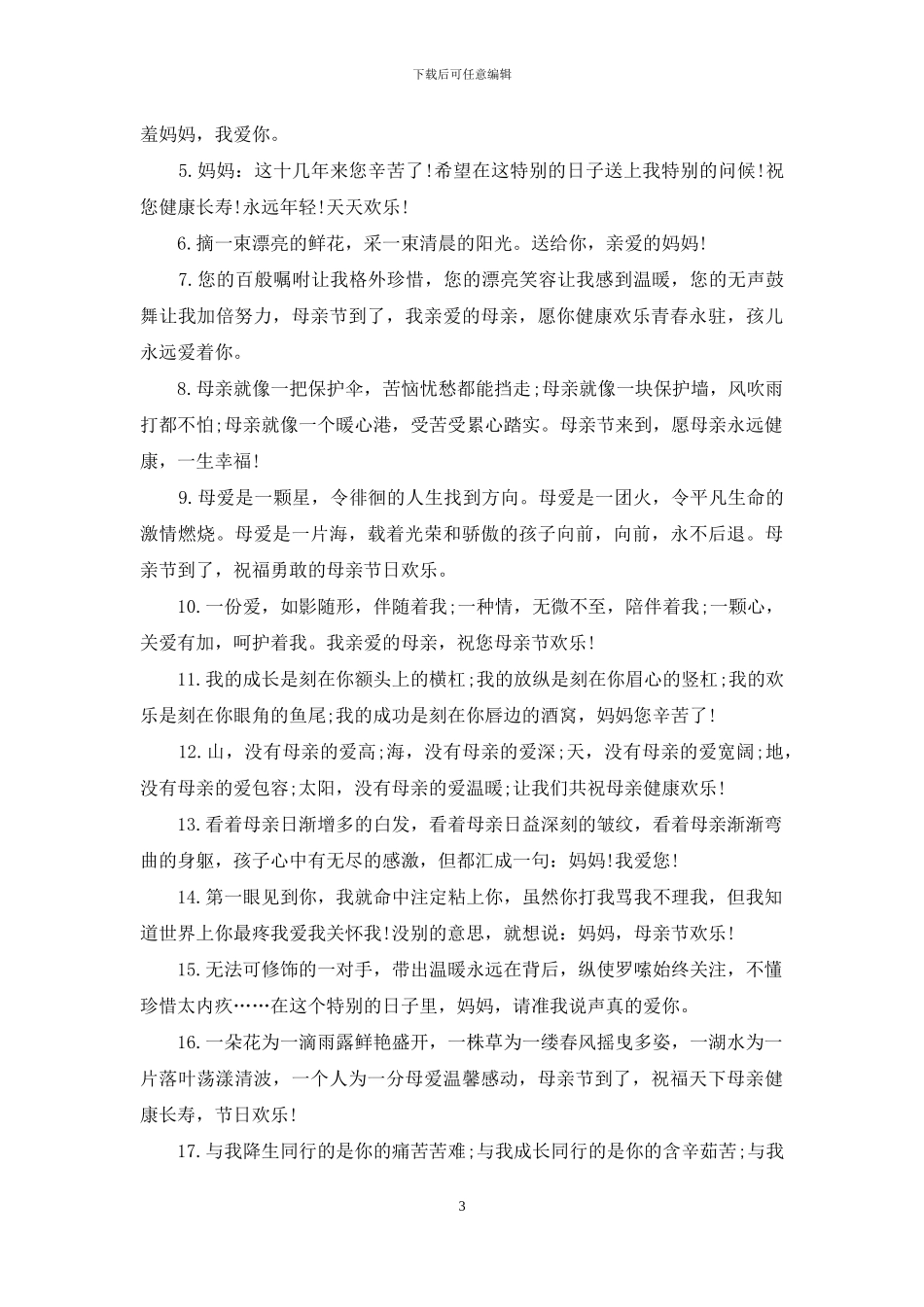 2024母亲节感动祝福语_第3页