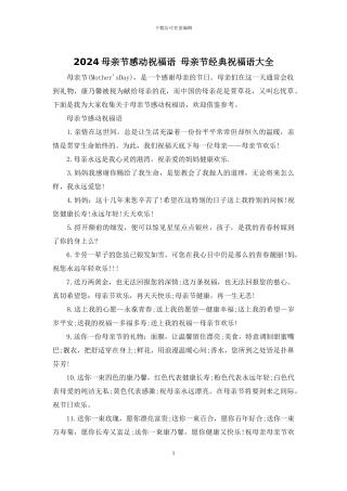 2024母亲节感动祝福语