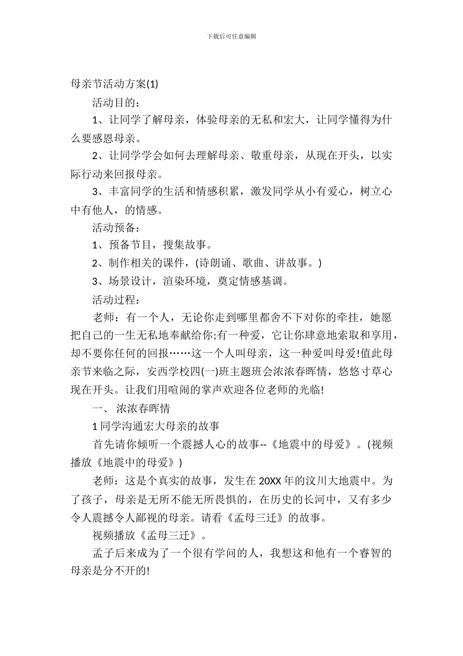 2024母亲节活动方案_第2页