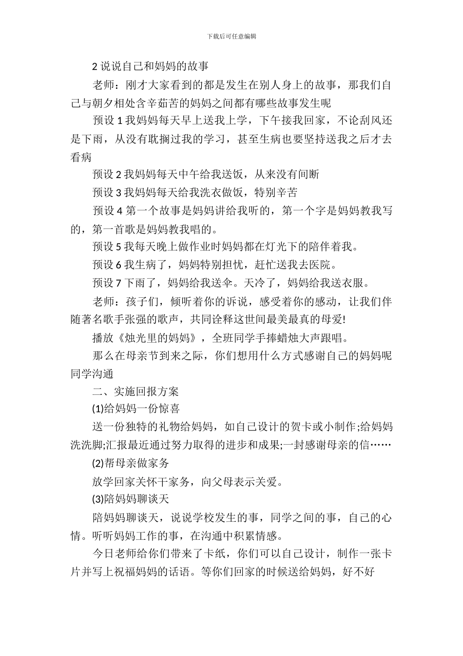 2024母亲节活动方案_第3页