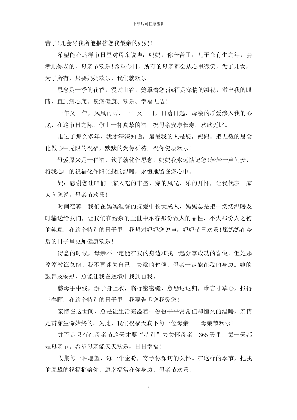 2024母亲节温馨祝福语_第3页
