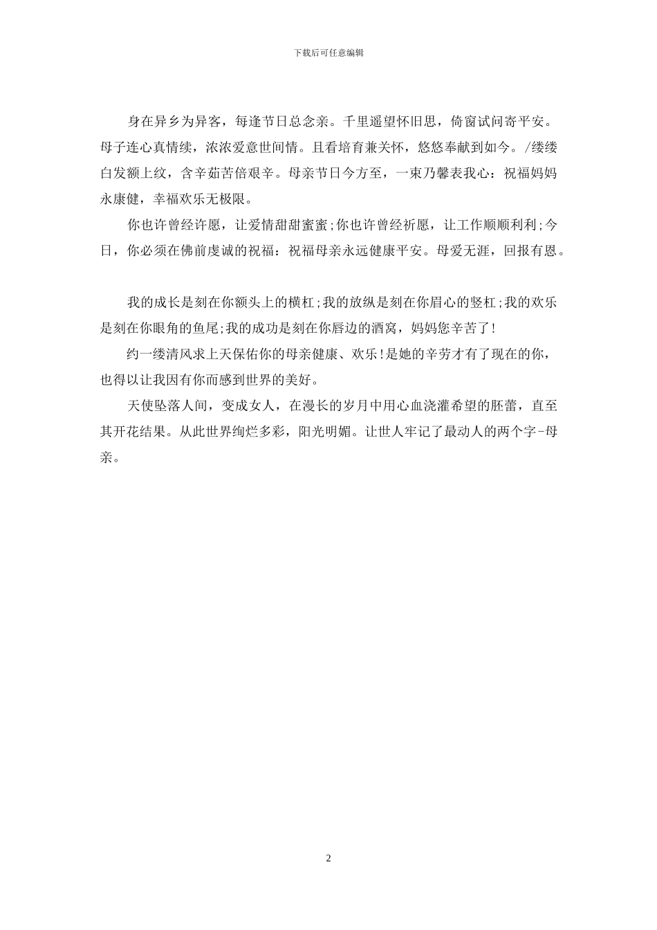 2024母亲节祝福语精品_第2页