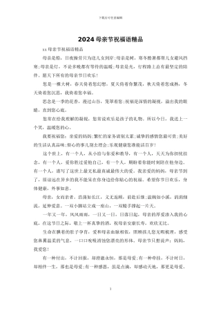 2024母亲节祝福语精品