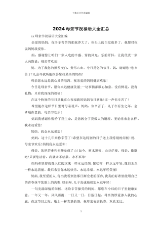 2024母亲节祝福语大全汇总