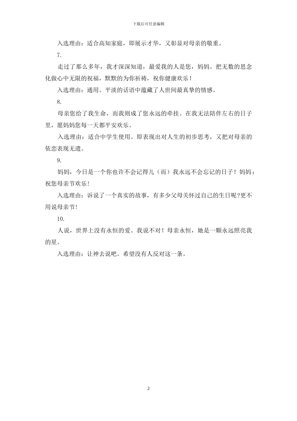 2024母亲节祝福短信精选_第2页