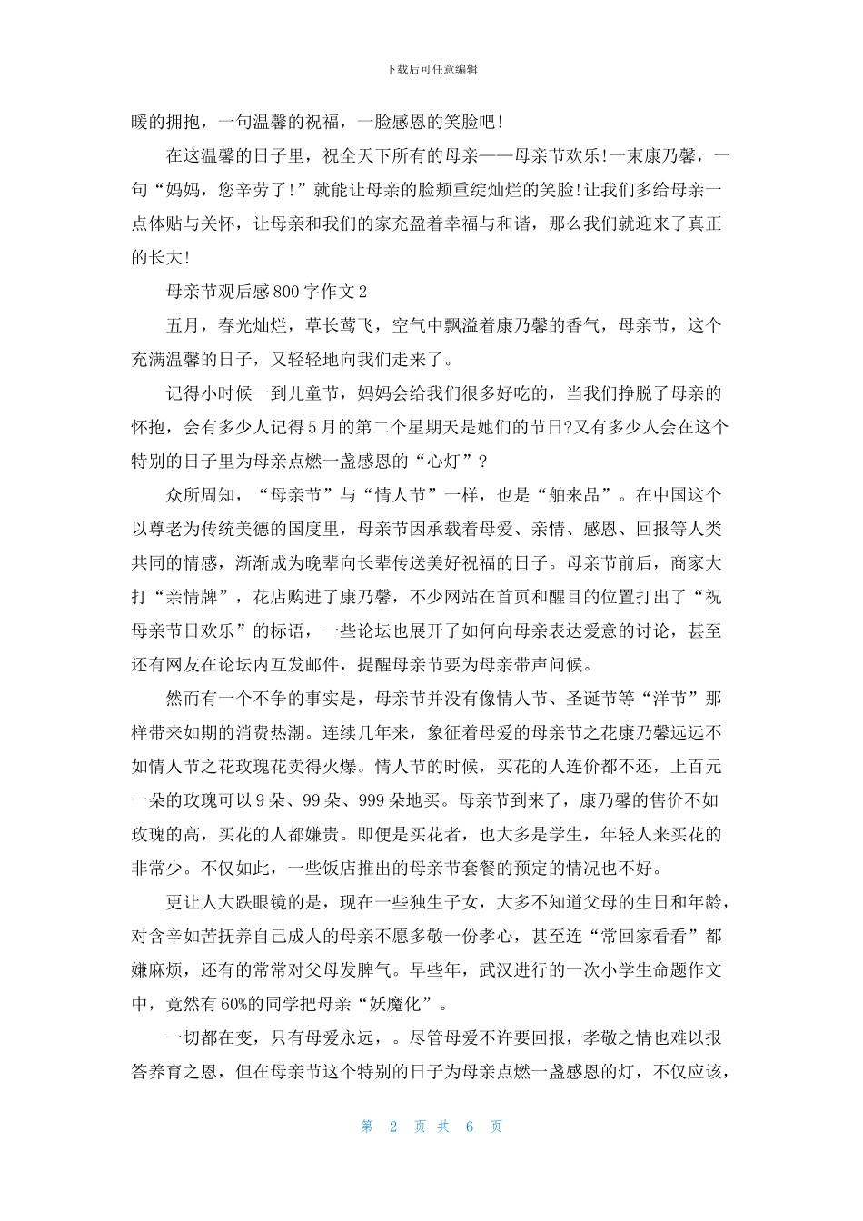 2024母亲节观后感800字作文5篇_第2页