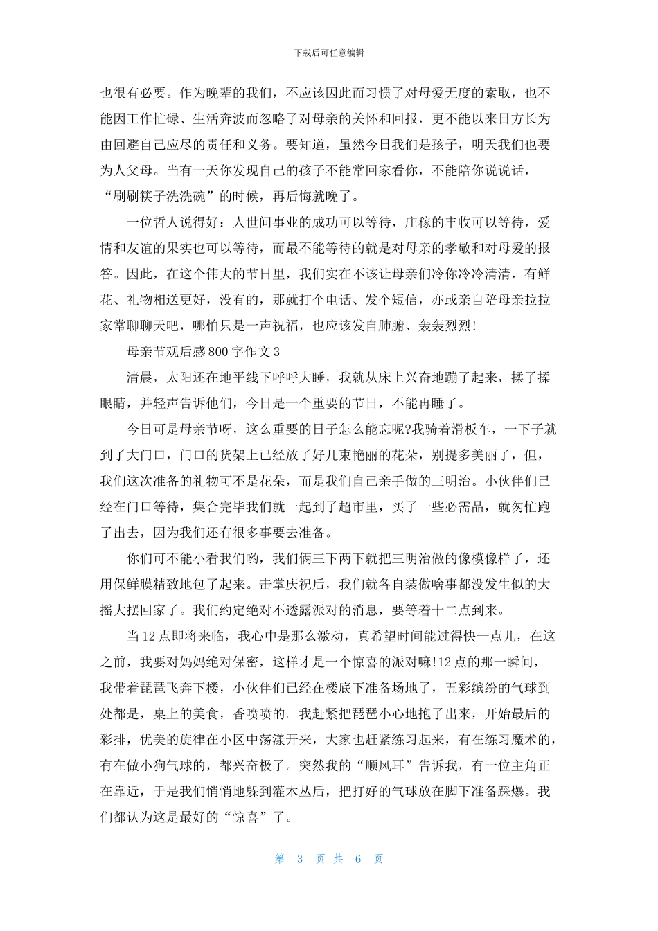 2024母亲节观后感800字作文5篇_第3页