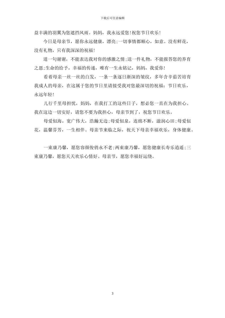 2024母亲节经典祝福语_第3页