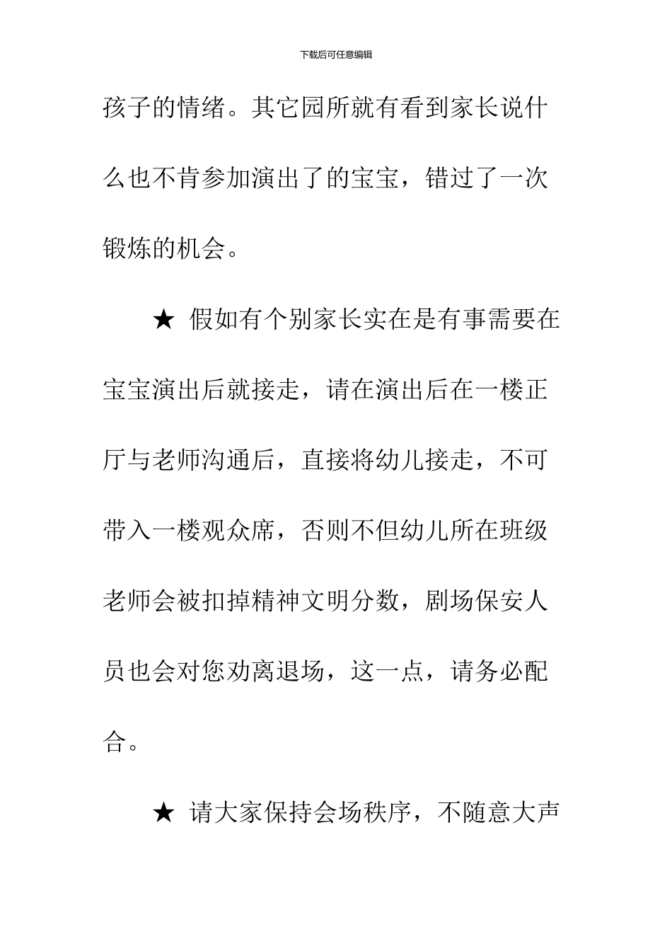 2024毕业典礼邀请函范文3篇_第3页