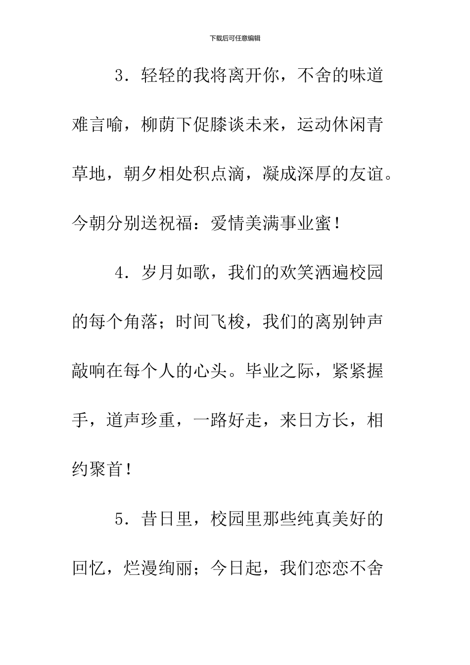 2024毕业同学录寄语大全_第2页