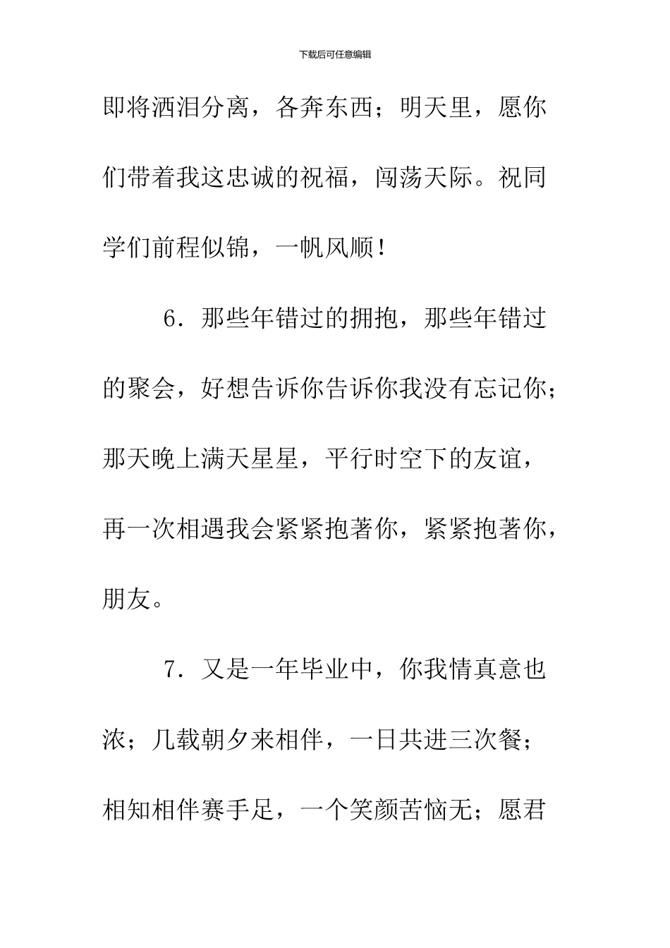 2024毕业同学录寄语大全_第3页