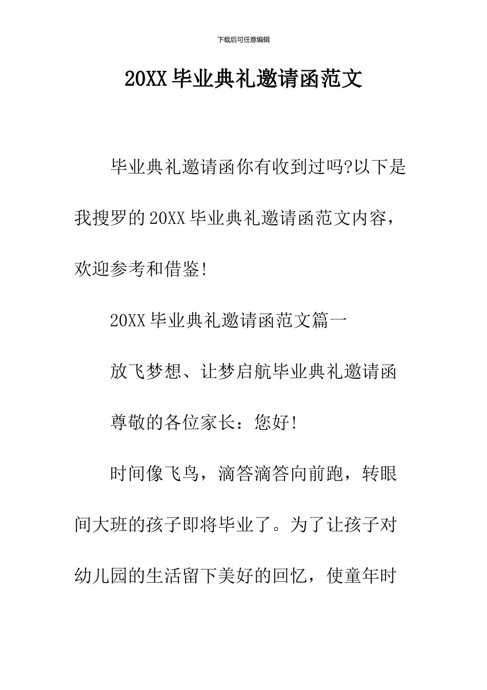 2024毕业典礼邀请函范文_第1页